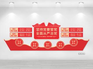 红色旗帜全面从严治党共筑中国梦党建文化墙